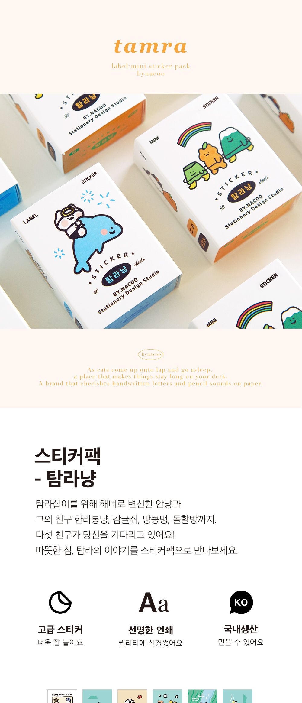 스티커팩 - 탐라냥 스티커 문구용스티커 팬시용스티커 데코스티커 다이어리스티커 꾸밈스티커 디자인스티커 귀여운스티커 캐릭터스티커 탐라냥스티커