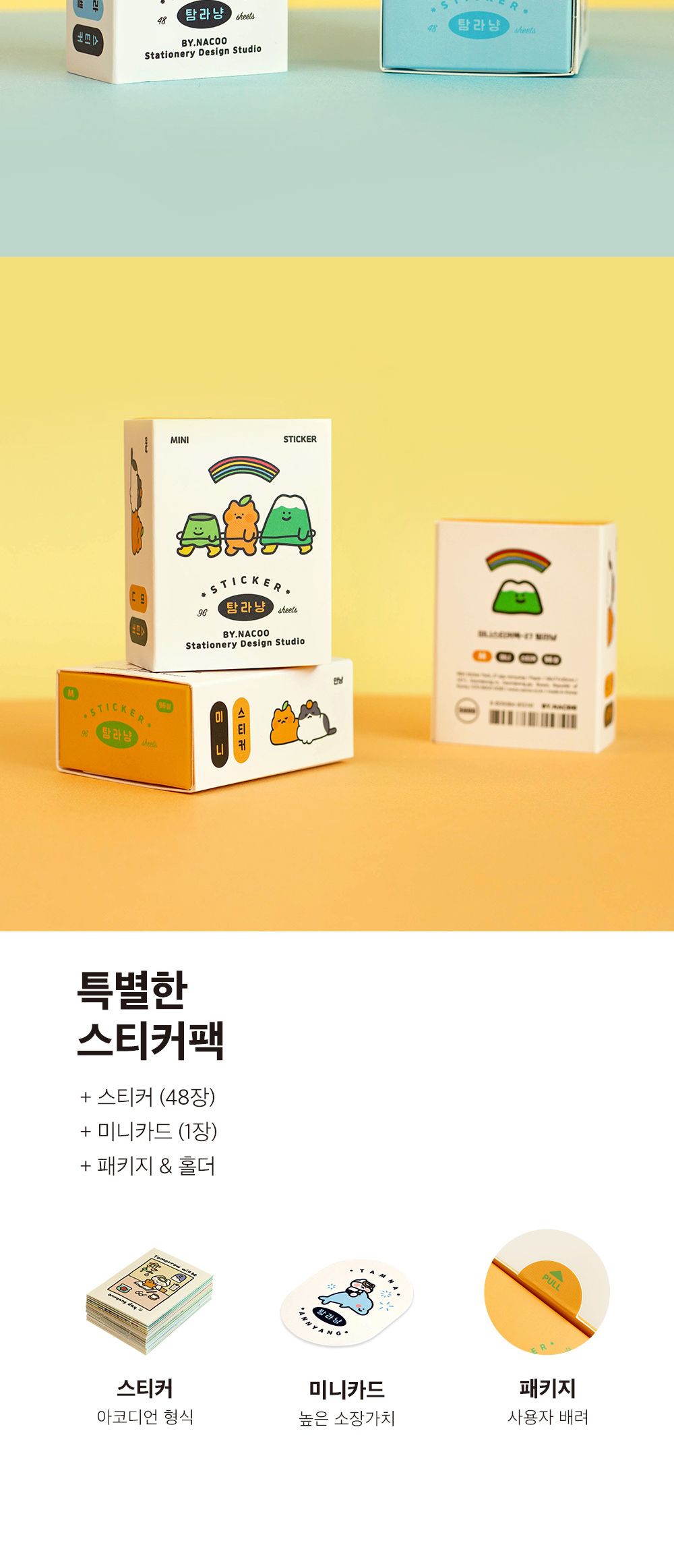 스티커팩 - 탐라냥 스티커 문구용스티커 팬시용스티커 데코스티커 다이어리스티커 꾸밈스티커 디자인스티커 귀여운스티커 캐릭터스티커 탐라냥스티커