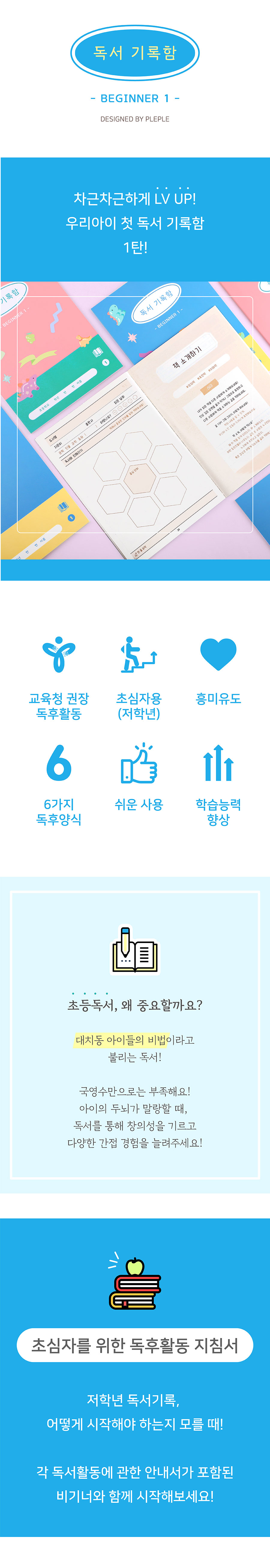 초등 독서기록함 비기너 1 독서기록함 초등독서기록함 학생독서기록함 독서노트 독서공책 독서기록장 독서다이어리 독서장 독서기록노트 독서기록공책