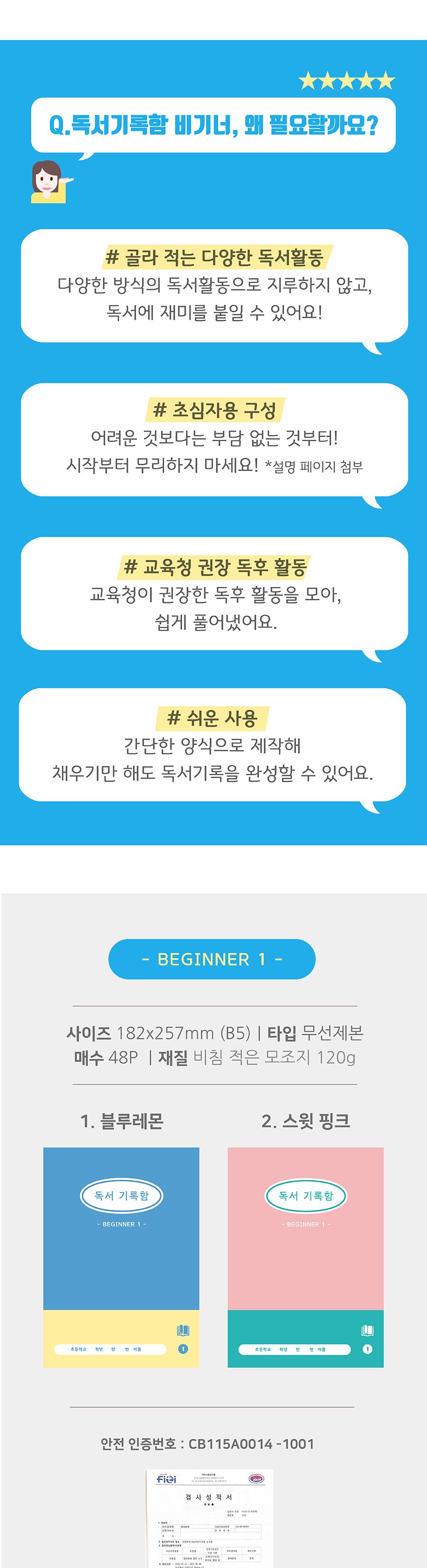 초등 독서기록함 비기너 1 독서기록함 초등독서기록함 학생독서기록함 독서노트 독서공책 독서기록장 독서다이어리 독서장 독서기록노트 독서기록공책