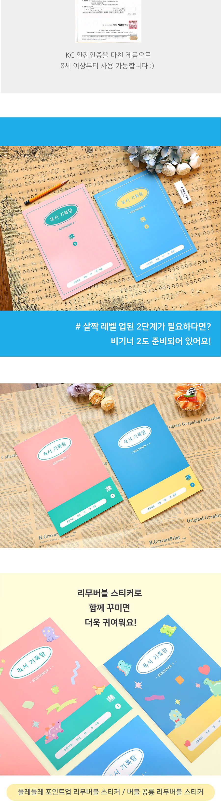 초등 독서기록함 비기너 1 독서기록함 초등독서기록함 학생독서기록함 독서노트 독서공책 독서기록장 독서다이어리 독서장 독서기록노트 독서기록공책