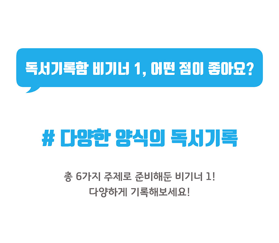 초등 독서기록함 비기너 1 독서기록함 초등독서기록함 학생독서기록함 독서노트 독서공책 독서기록장 독서다이어리 독서장 독서기록노트 독서기록공책