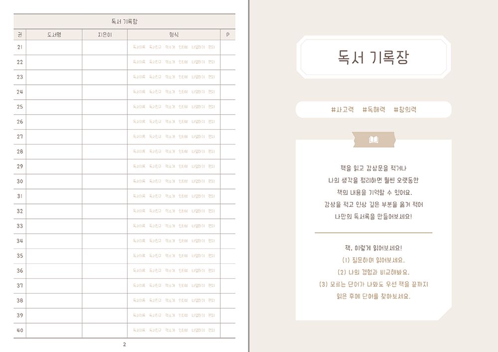 초등 독서기록함 비기너 1 독서기록함 초등독서기록함 학생독서기록함 독서노트 독서공책 독서기록장 독서다이어리 독서장 독서기록노트 독서기록공책