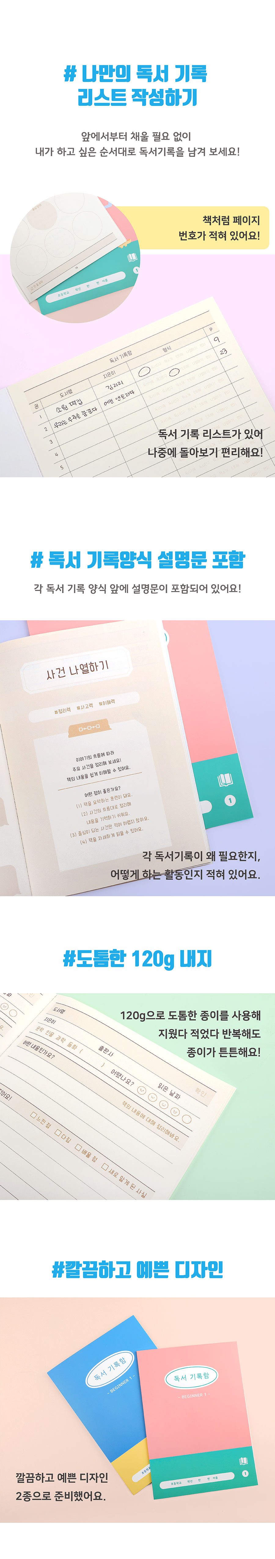초등 독서기록함 비기너 1 독서기록함 초등독서기록함 학생독서기록함 독서노트 독서공책 독서기록장 독서다이어리 독서장 독서기록노트 독서기록공책
