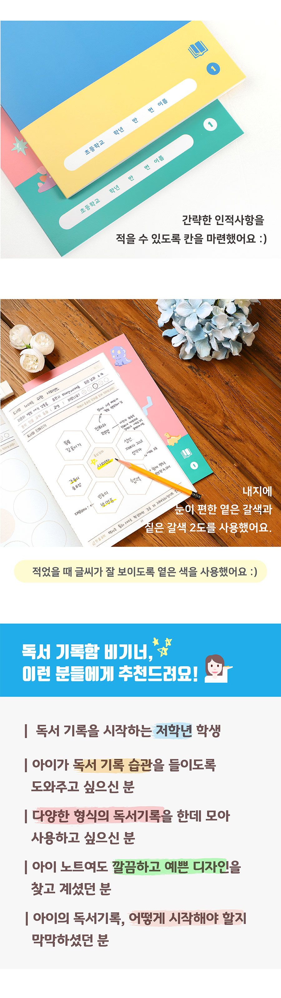 초등 독서기록함 비기너 1 독서기록함 초등독서기록함 학생독서기록함 독서노트 독서공책 독서기록장 독서다이어리 독서장 독서기록노트 독서기록공책