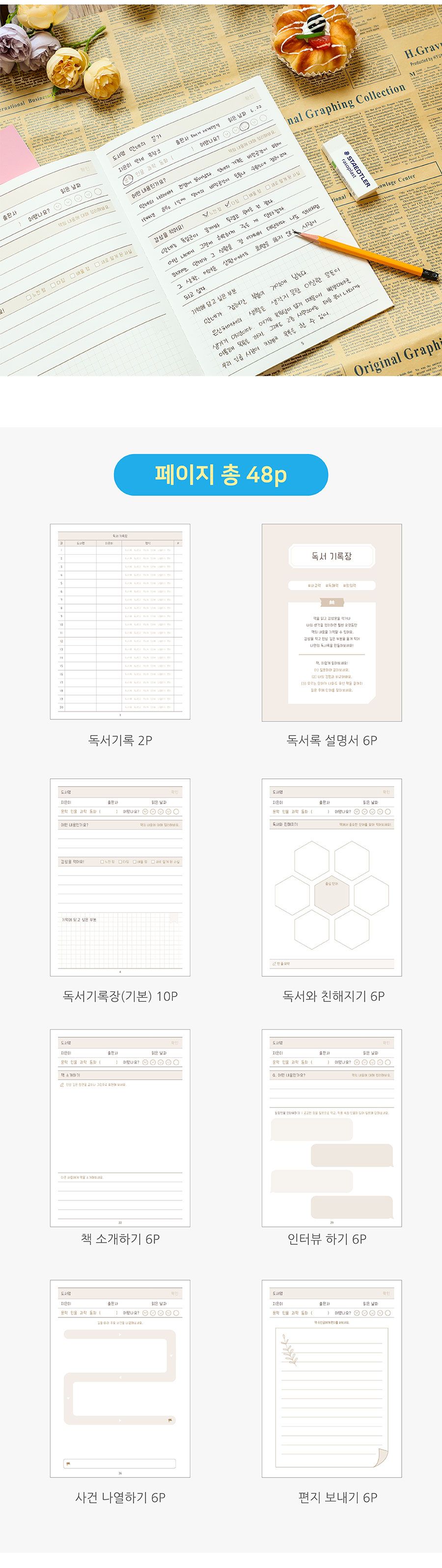 초등 독서기록함 비기너 1 독서기록함 초등독서기록함 학생독서기록함 독서노트 독서공책 독서기록장 독서다이어리 독서장 독서기록노트 독서기록공책