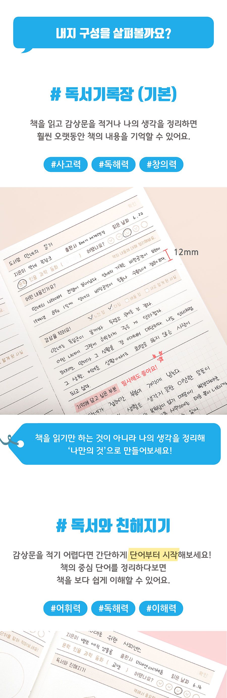 초등 독서기록함 비기너 1 독서기록함 초등독서기록함 학생독서기록함 독서노트 독서공책 독서기록장 독서다이어리 독서장 독서기록노트 독서기록공책