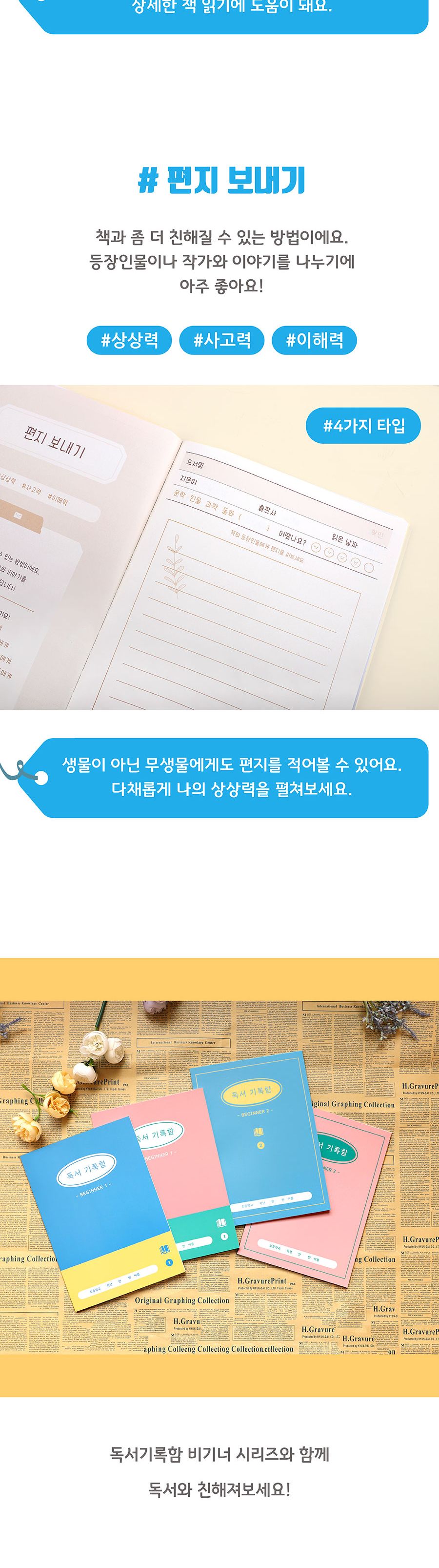 초등 독서기록함 비기너 1 독서기록함 초등독서기록함 학생독서기록함 독서노트 독서공책 독서기록장 독서다이어리 독서장 독서기록노트 독서기록공책
