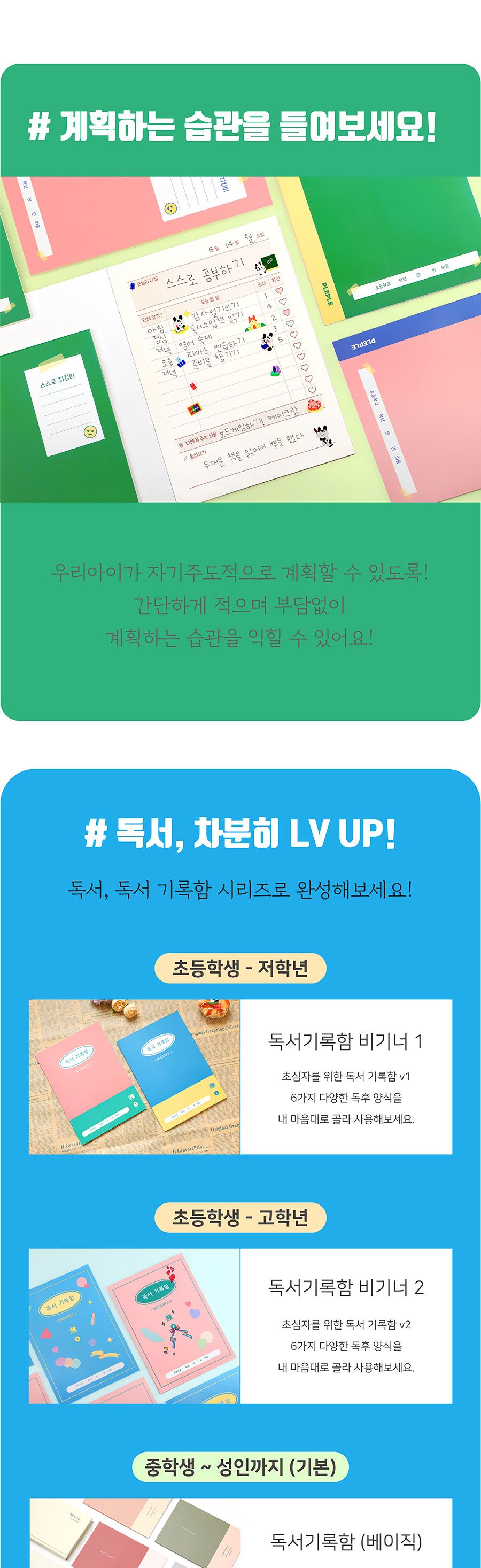 초등 독서기록함 비기너 1 독서기록함 초등독서기록함 학생독서기록함 독서노트 독서공책 독서기록장 독서다이어리 독서장 독서기록노트 독서기록공책