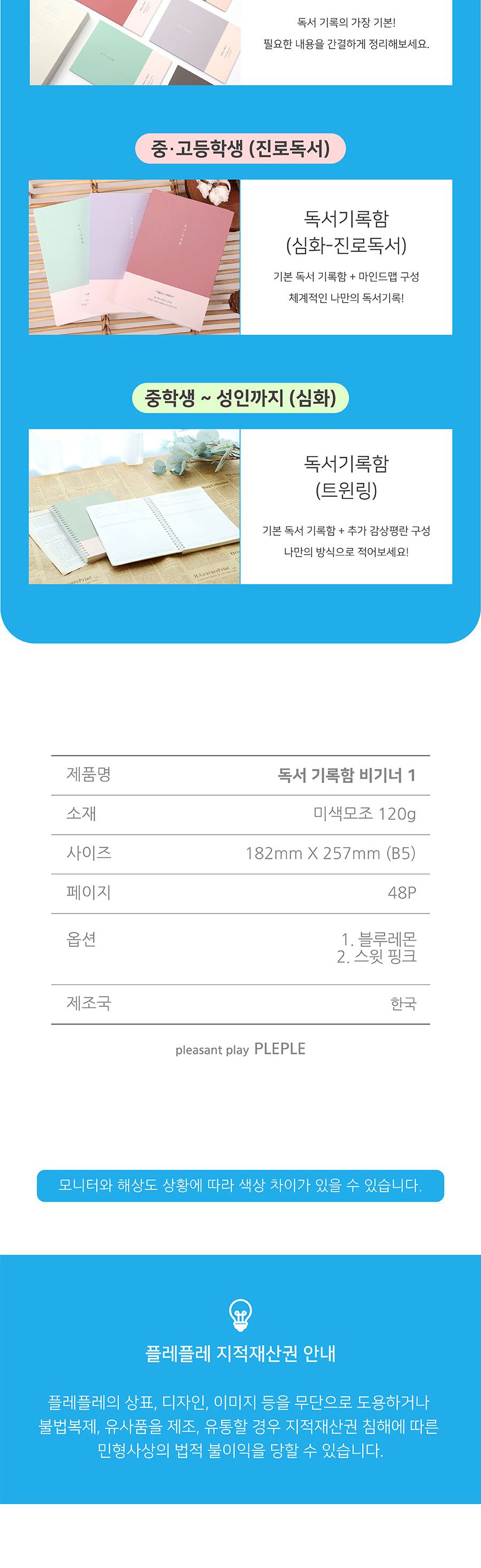 초등 독서기록함 비기너 1 독서기록함 초등독서기록함 학생독서기록함 독서노트 독서공책 독서기록장 독서다이어리 독서장 독서기록노트 독서기록공책