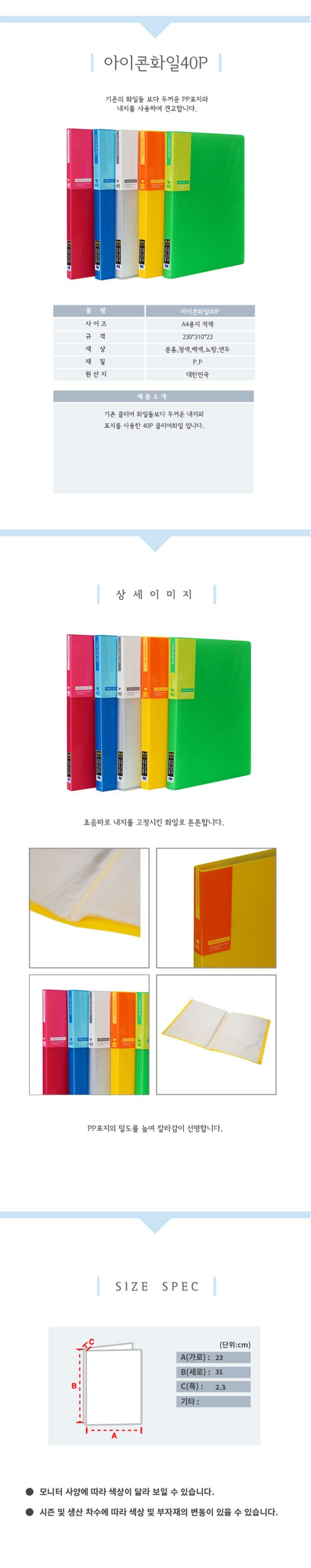 A4 아이콘 40매 크리어 HH2587 파일케이스 클리어케이스 클리어화일 클리어화일홀더 파일홀더 화일홀더 문서보관화일 문서정리화일 문서화일 사무용파일 사무용화일 서류정리 서류정리파일 서류정리화일