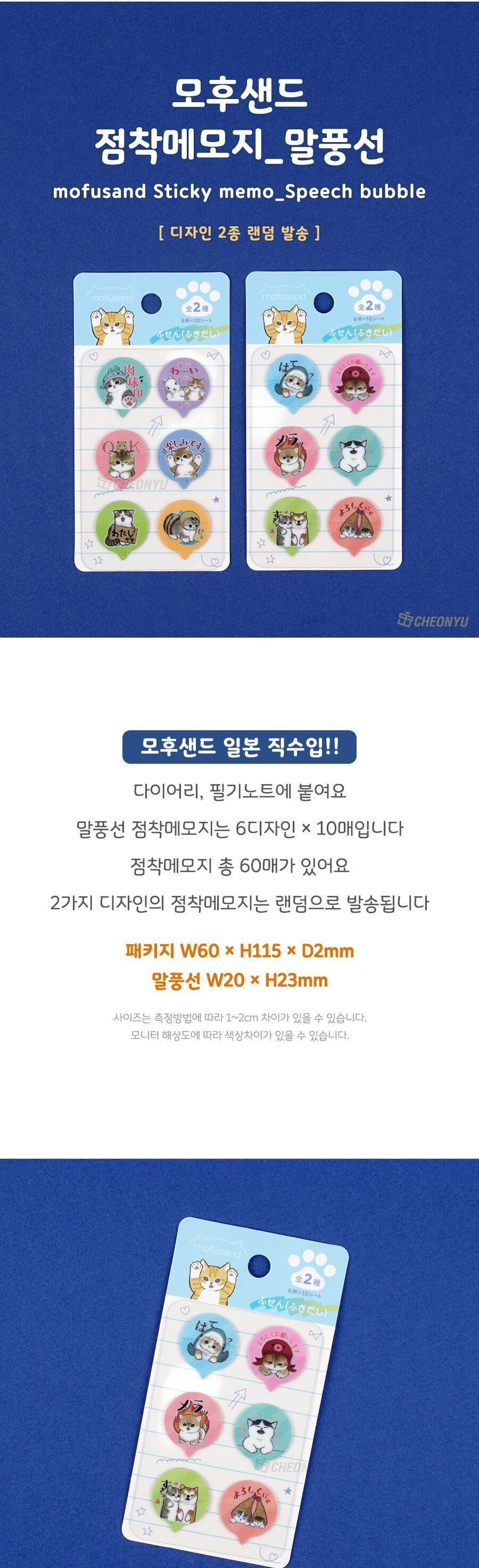 모후샌드 점착 메모지 말풍선 랜덤 발송 말풍선접착메모지 말풍선메모지 접착식메모지 메모지 메모용지 스티커메모지 점착식메모지 점착메모 접착메모 점착메모지 메모잇