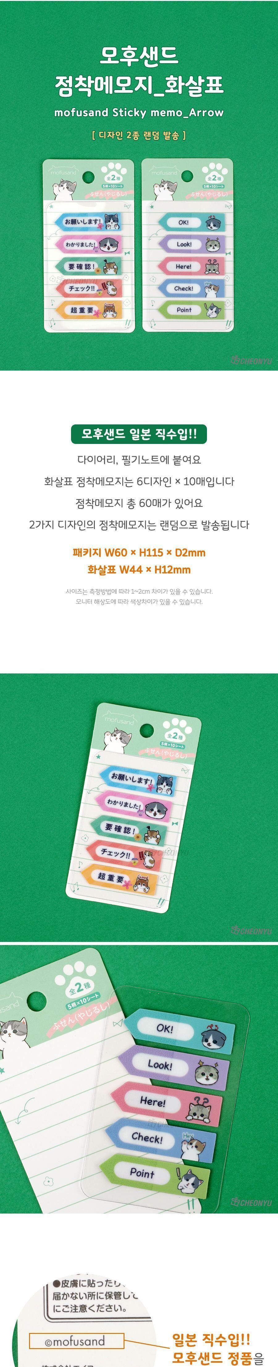 모후샌드 점착 메모지 화살표 랜덤 발송 화살표접착메모지 화살표메모지 접착식메모지 메모지 메모용지 스티커메모지 점착식메모지 점착메모 접착메모 점착메모지 메모잇