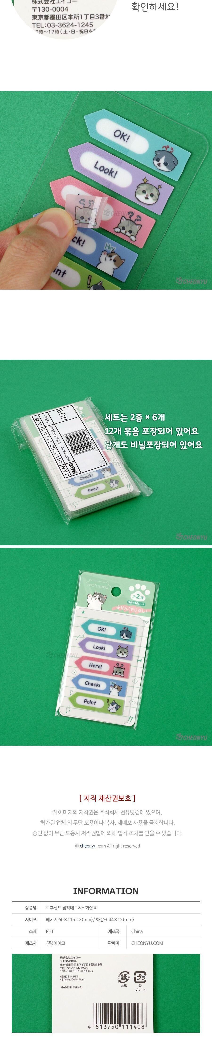 모후샌드 점착 메모지 화살표 랜덤 발송 화살표접착메모지 화살표메모지 접착식메모지 메모지 메모용지 스티커메모지 점착식메모지 점착메모 접착메모 점착메모지 메모잇