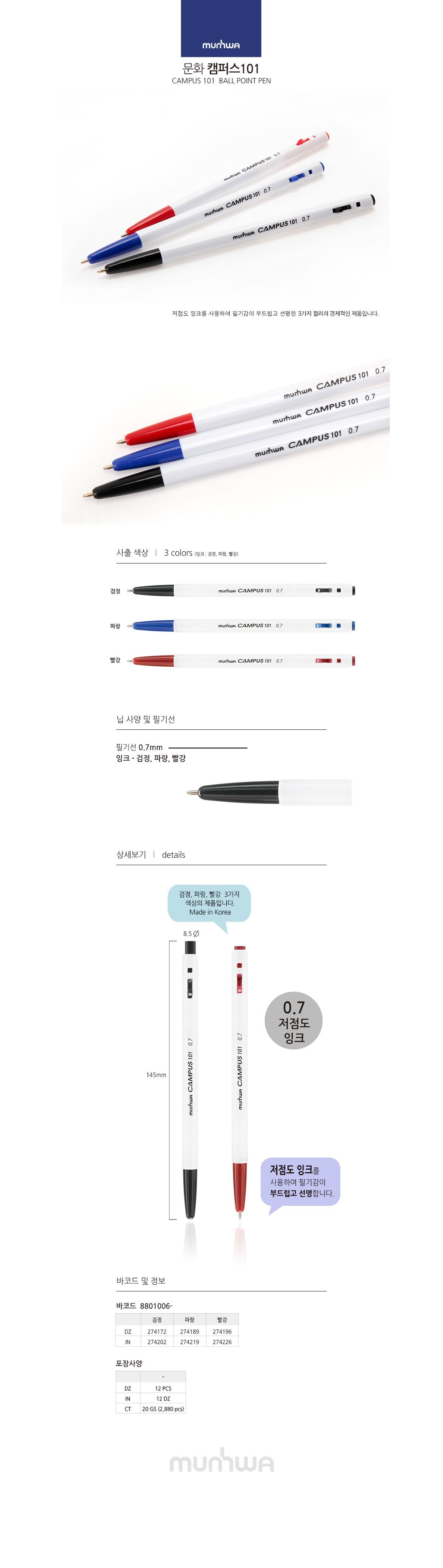 캠퍼스101 혼합 5개입 0.7mm 걸이용 볼펜 07MM볼펜 필기도구 혼합색펜 혼합색상펜세트 문화캔퍼스볼펜