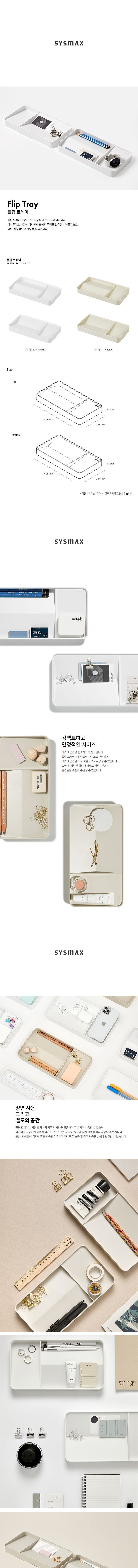 플립 트레이 정리함 소품정리함 수납정리함 다용도정리함 트레이 소품트레이 수납트레이 다용도트레이 수납함 소품함