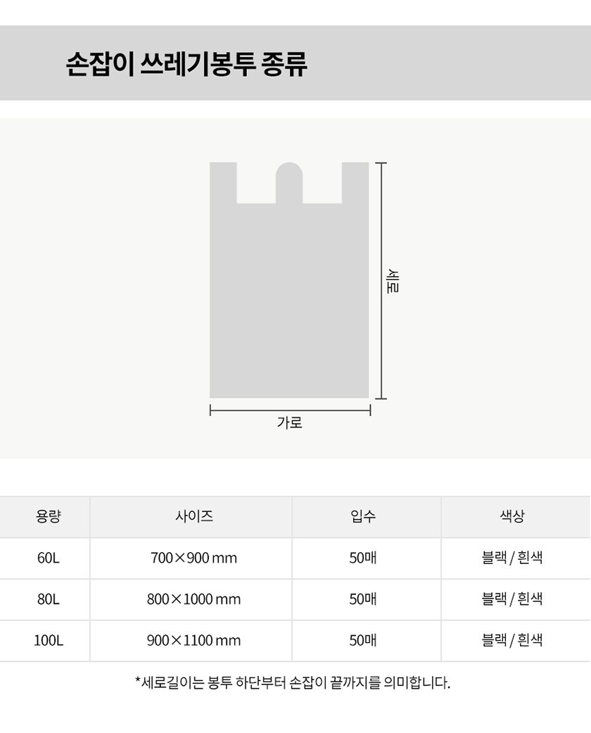 손잡이 쓰레기봉투 100L (백색) 50매/봉지/분리수거봉지/봉투/분리수거봉투/다용도봉투/다용도봉지/청소봉