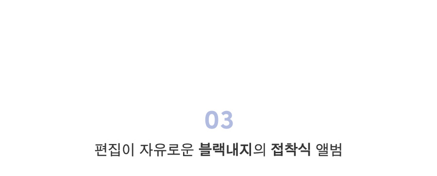아이코닉 레터링 접착식앨범 4x6 초음파 사진첩 앨범 사진앨범 포토앨범 접착앨범 접착식앨범 사진첩 포토첩 사진정리첩 포토정리첩 포토북