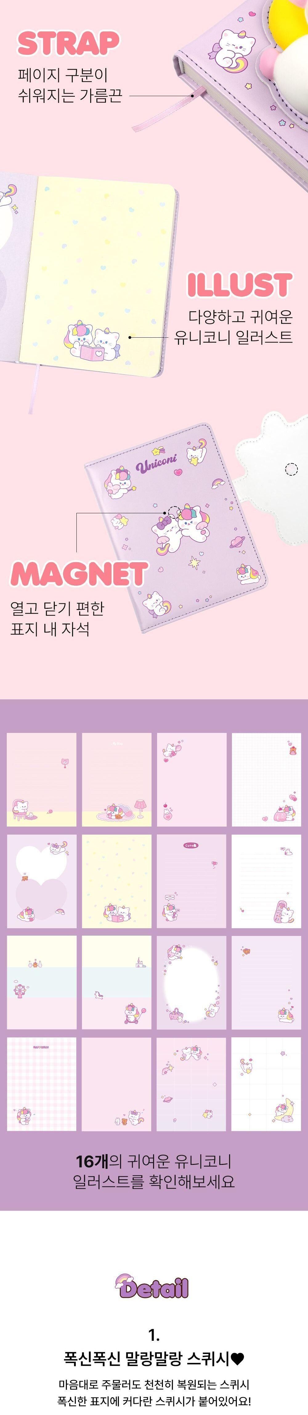 유니코니 스퀴시 노트 스퀴시수첩 스퀴시노트 수첩 메모장 메모수첩 메모지 스퀴시다이어리 다이어리 디자인노트 미니노트 포켓노트
