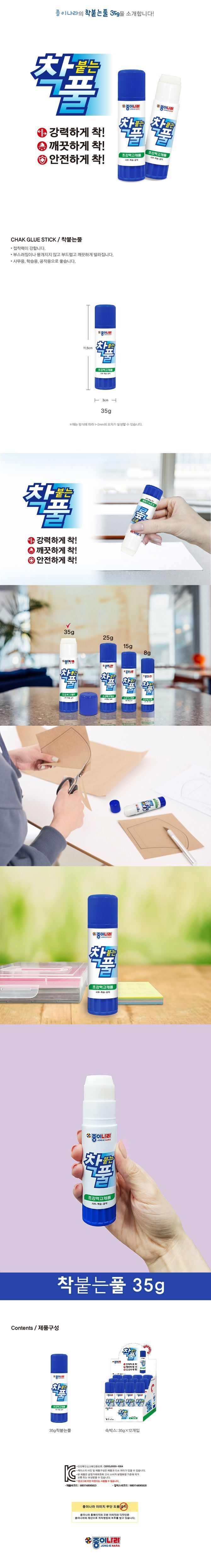 착붙는 풀 35g 12개 1세트 공예용접착풀 문구용풀 풀 고체접착풀 접착풀 접착고체풀 강력고체풀 고체풀 공예풀 꾸미기풀 만들기풀 공작풀