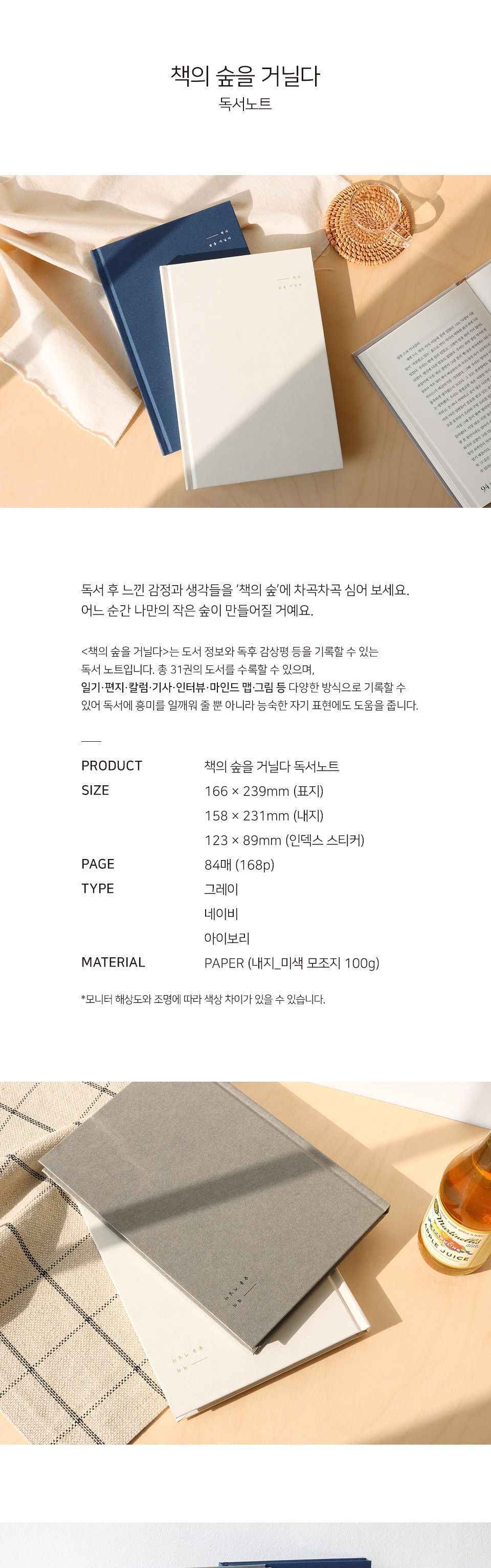 책의 숲을 거닐다 독서노트 노트 문구용노트 유선노트 라인노트 줄노트 독서노트 학생노트 독서공책 독서기록장 독서다이어리
