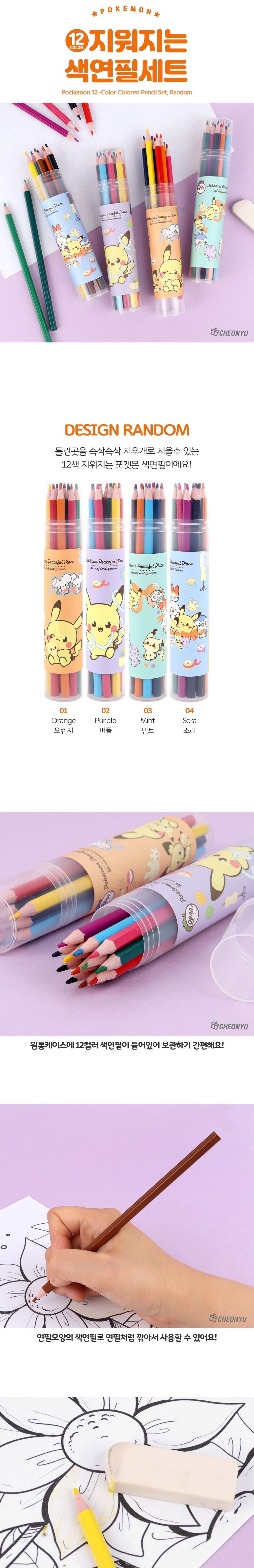 포켓몬 포켓피스 12색 지워지는 색연필 (랜덤발송) 12색색연필 미술색연필 어린이색연필 미술도구 스케치연필 스케치색연필