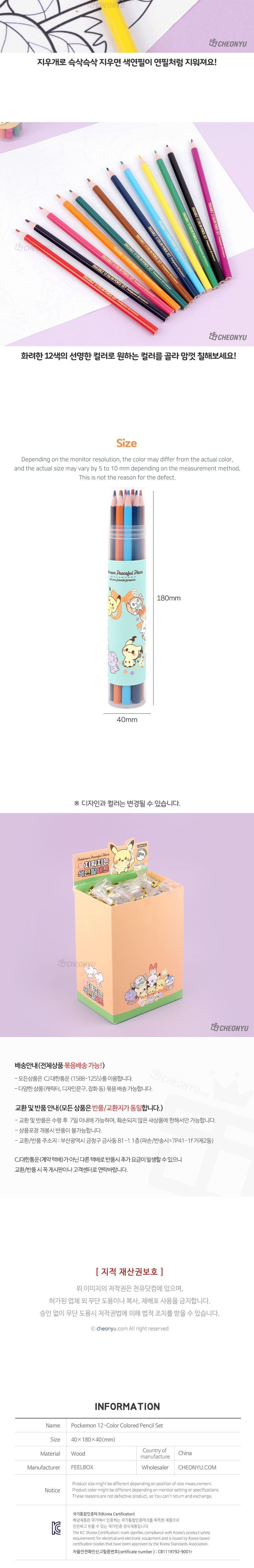 포켓몬 포켓피스 12색 지워지는 색연필 (랜덤발송) 12색색연필 미술색연필 어린이색연필 미술도구 스케치연필 스케치색연필