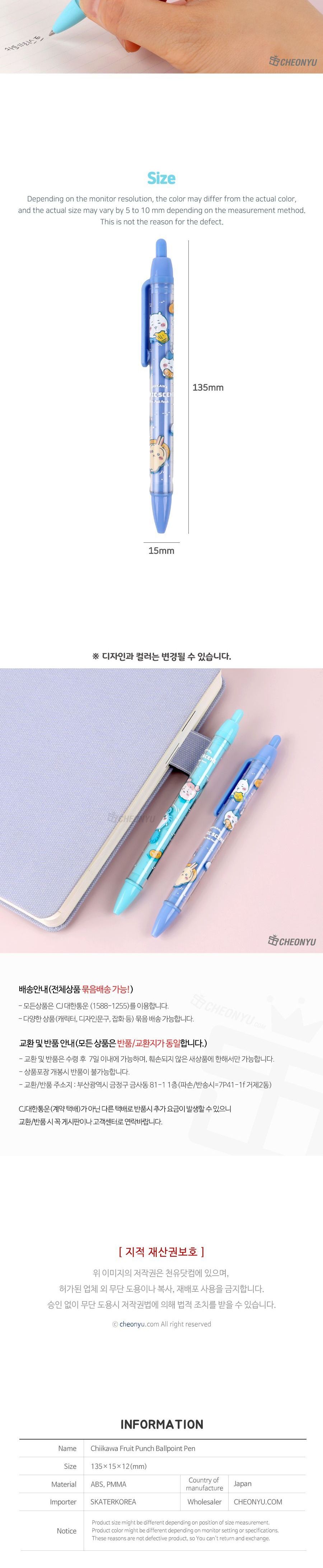치이카와 프루트펀치 볼펜 0.7mm 귀여운볼펜 캐릭터볼펜 선물용볼펜 부드러운볼펜 잘나오는볼펜 사무용볼펜