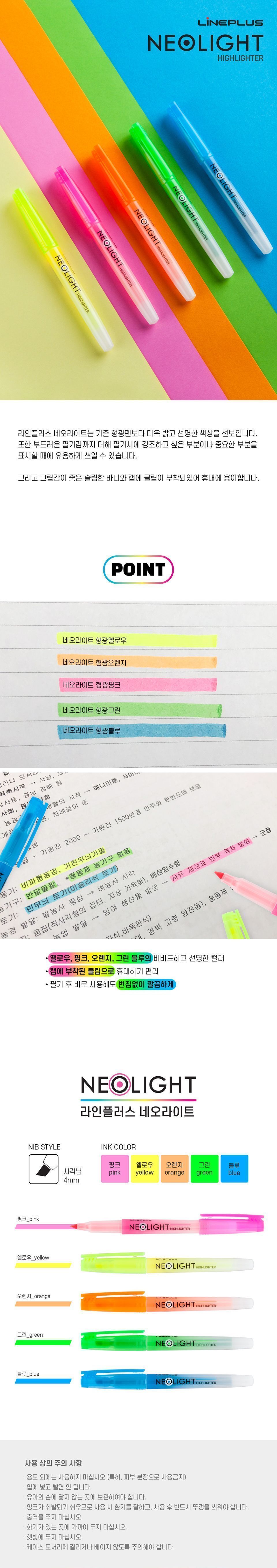 네오라이트 형광펜 (12개 1세트) 필기형광펜 형광마카 펜 형광마카펜 형광펜 잉크형광펜 문구형광펜 사무용형광펜 형광색펜 형광잉크펜