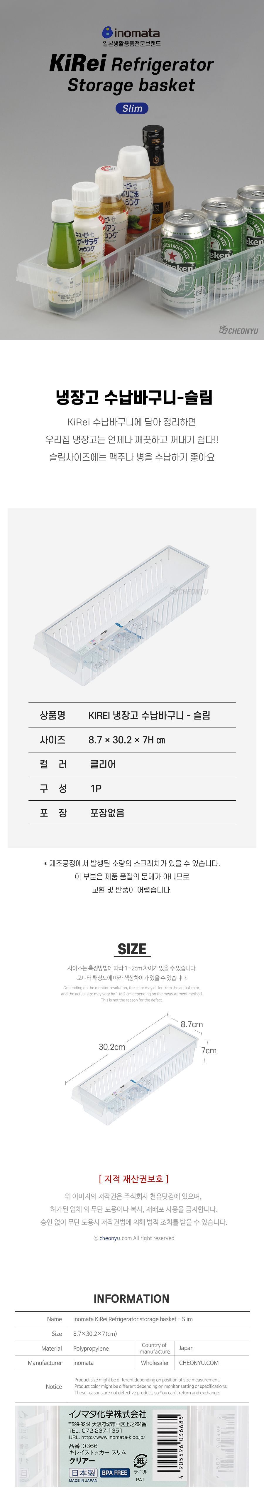 KIREI 냉장고 수납바구니 슬림 냉장고정리함 냉장고수납함 냉장고캔정리 정리용품 냉장고정리 플라스틱수납바구니 주방수납바구니 주방물건정리 소품정리 다용도수납바구니