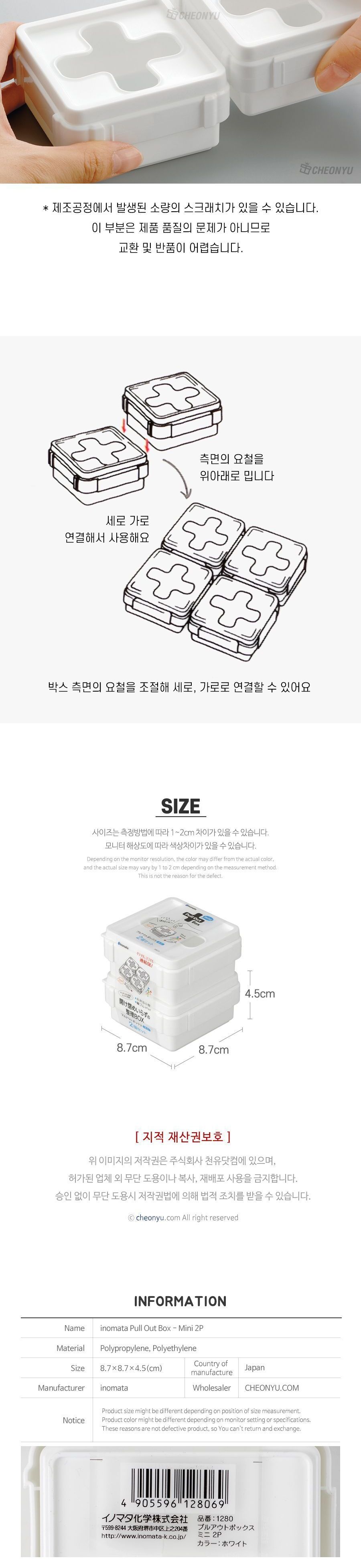 이노마타 풀아웃 박스 MINI 2P 수납케이스 수납함 정리함 정리케이스 폴아웃박스 소품정리박스 소품수납박스 수납박스 소품보관함 소품보관케이스