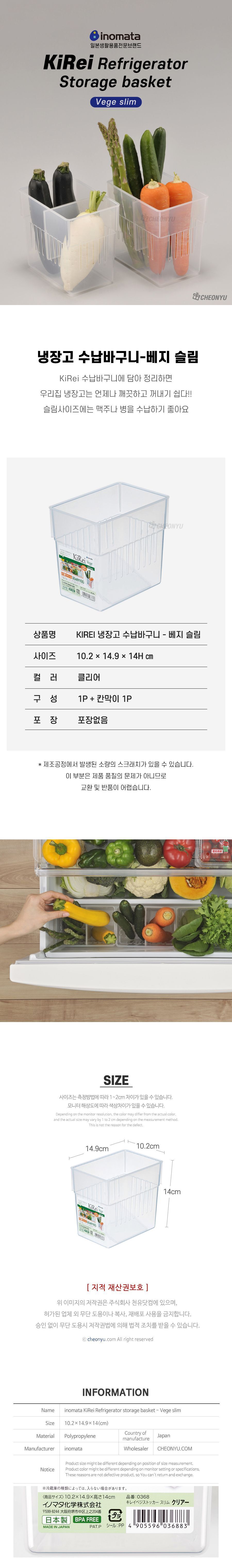 KIREI 냉장고 수납바구니 베지 슬림 냉장고정리함 냉장고수납함 냉장고캔정리 정리용품 냉장고정리 플라스틱수납바구니 주방수납바구니 주방물건정리 소품정리 다용도수납바구니