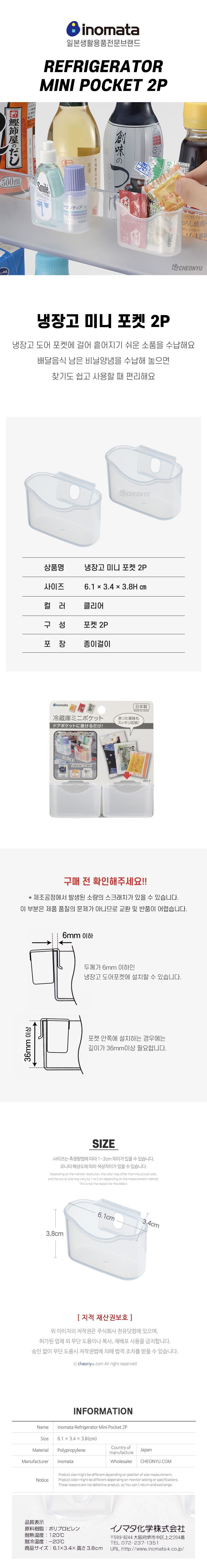 냉장고 미니 포켓 2P 냉장고정리함 냉장고수납함 냉장고정리 플라스틱수납바구니 주방수납바구니 냉장고포켓 소스포켓 냉장고정리포켓 냉장고수납포켓 포켓