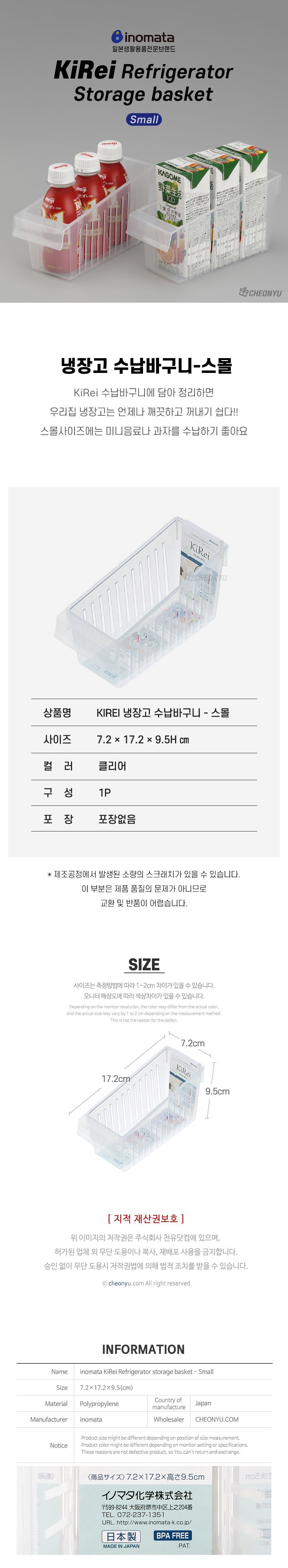 KIREI 냉장고 수납바구니 스몰 냉장고정리함 냉장고수납함 냉장고캔정리 정리용품 냉장고정리 플라스틱수납바구니 주방수납바구니 주방물건정리 소품정리 다용도수납바구니