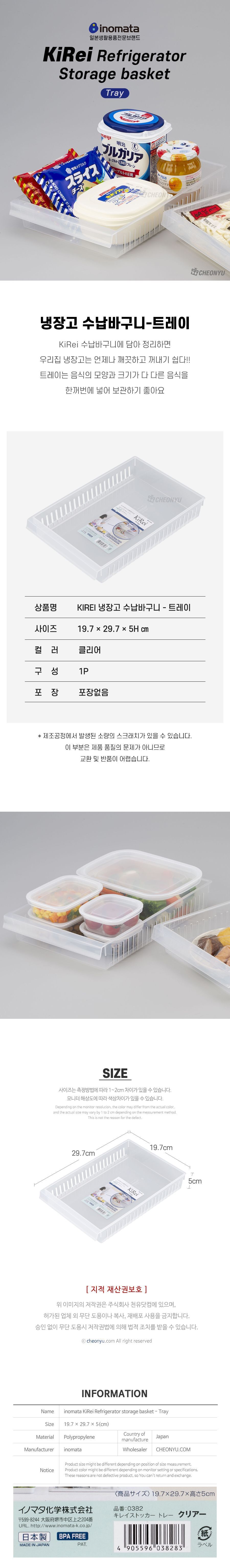 KIREI 냉장고 수납바구니 트레이 냉장고정리함 냉장고수납함 냉장고캔정리 정리용품 냉장고정리 플라스틱수납바구니 주방수납바구니 주방물건정리 소품정리 다용도수납바구니