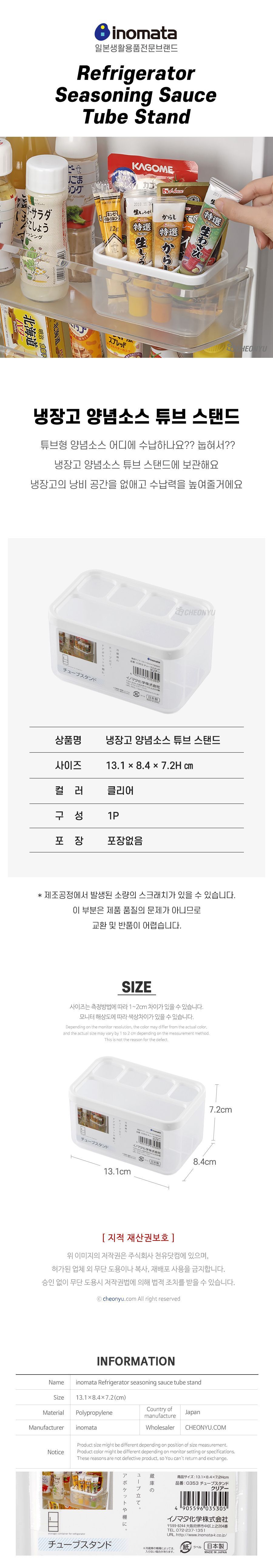 냉장고 양념소스 튜브 스탠드 냉장고정리함 냉장고수납함 냉장고캔정리 정리용품 냉장고정리 플라스틱수납바구니 주방수납바구니 주방물건정리 소품정리 다용도수납바구니