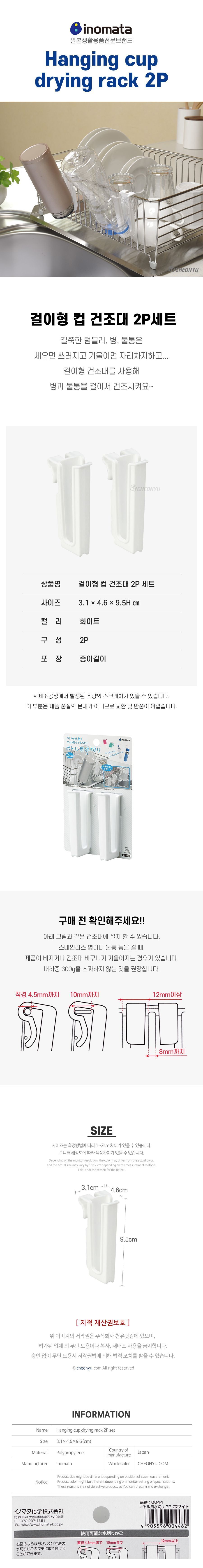 걸이형 컵 건조대 2P 세트 컵건조 컵수납 컵정리대 컵거치대 컵걸이 컵홀더 컵건조대 머그컵걸이 머그홀더 건조대 컵장식 컵수납걸이