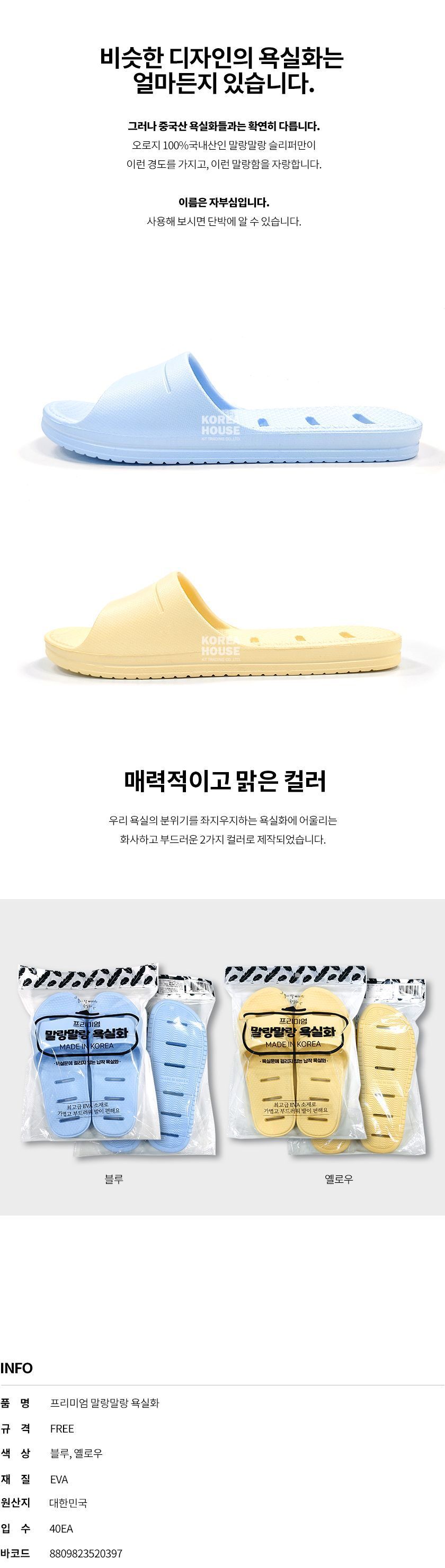 프리미엄 다용도 말랑말랑 욕실화 슬리퍼 욕실슈즈 물빠짐슬리퍼 물빠짐실내화 국산욕실화 욕실슬리퍼 화장실실내화 욕실신발 욕실용품 화장실신발 화장실슬리퍼 목욕신발