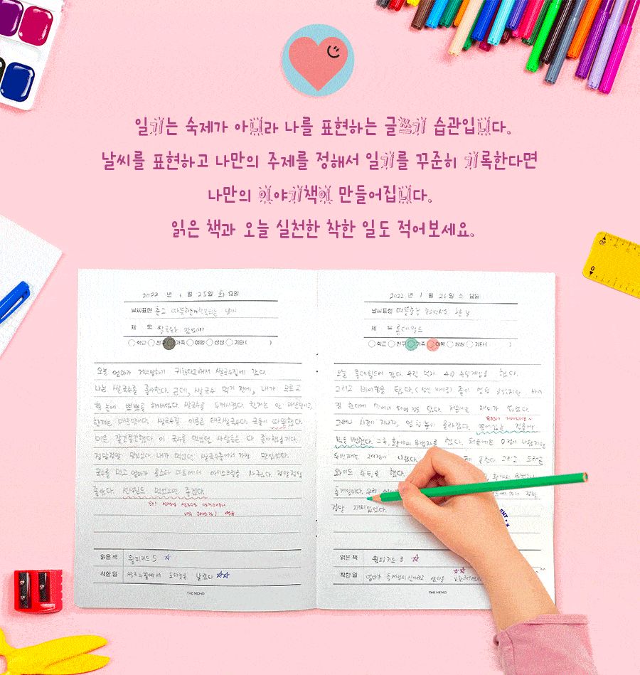 더메모 초등 저학년 일기장 일기장 일기노트 초등저학년일기장 노트 공책 학생노트 학생공책 초등노트 초등공책 초등저학년노트 초등저학년공책