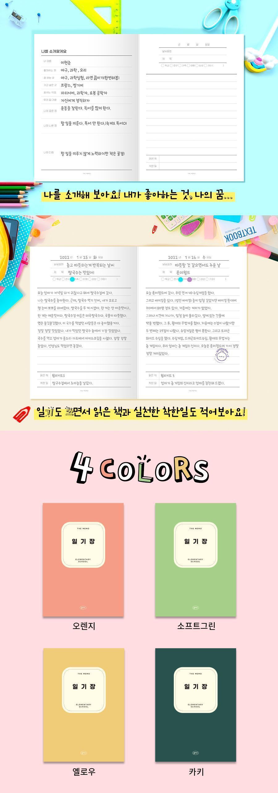 더메모 초등 저학년 일기장 일기장 일기노트 초등저학년일기장 노트 공책 학생노트 학생공책 초등노트 초등공책 초등저학년노트 초등저학년공책