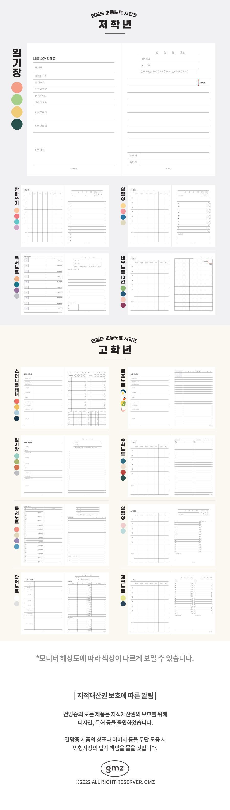 더메모 초등 저학년 일기장 일기장 일기노트 초등저학년일기장 노트 공책 학생노트 학생공책 초등노트 초등공책 초등저학년노트 초등저학년공책