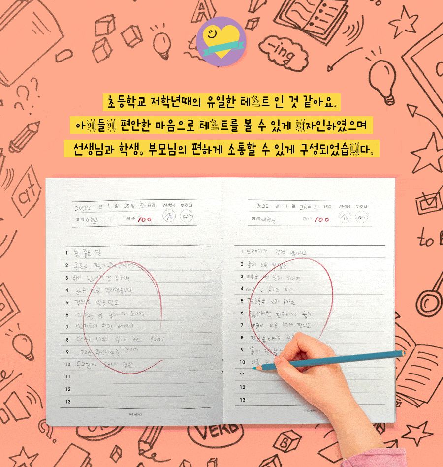 더메모 초등 저학년 받아쓰기 받아쓰기공책 받아쓰기노트 초등저학년받아쓰기 노트 공책 학생노트 학생공책 초등노트 초등공책 초등저학년노트 초등저학년공책