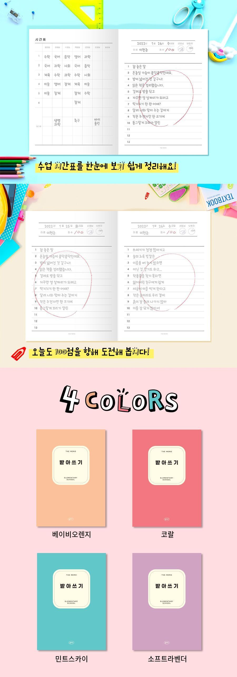 더메모 초등 저학년 받아쓰기 받아쓰기공책 받아쓰기노트 초등저학년받아쓰기 노트 공책 학생노트 학생공책 초등노트 초등공책 초등저학년노트 초등저학년공책