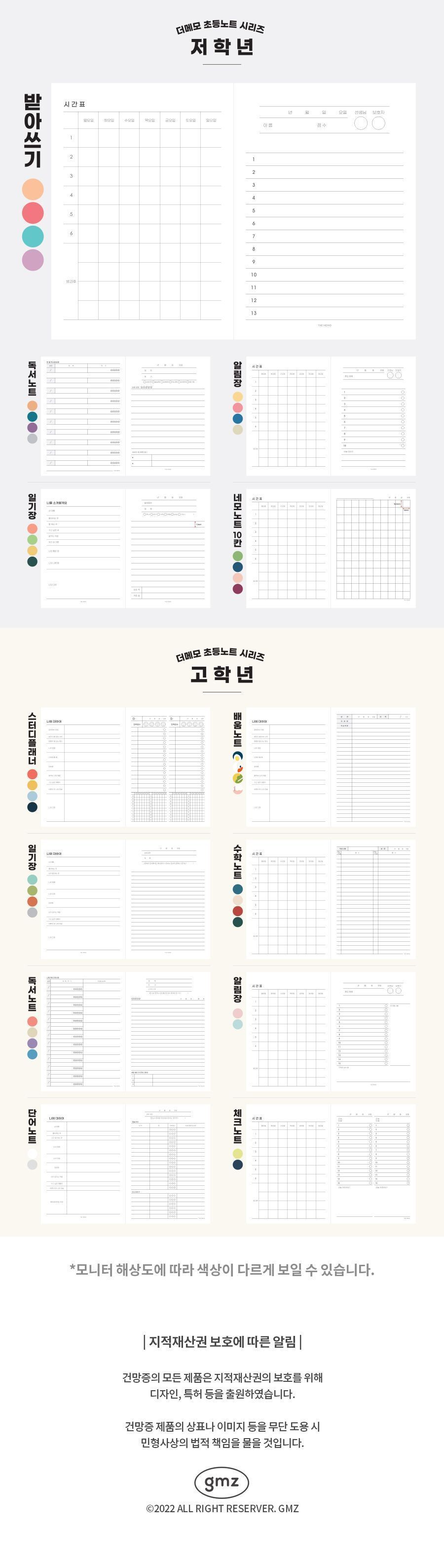 더메모 초등 저학년 받아쓰기 받아쓰기공책 받아쓰기노트 초등저학년받아쓰기 노트 공책 학생노트 학생공책 초등노트 초등공책 초등저학년노트 초등저학년공책