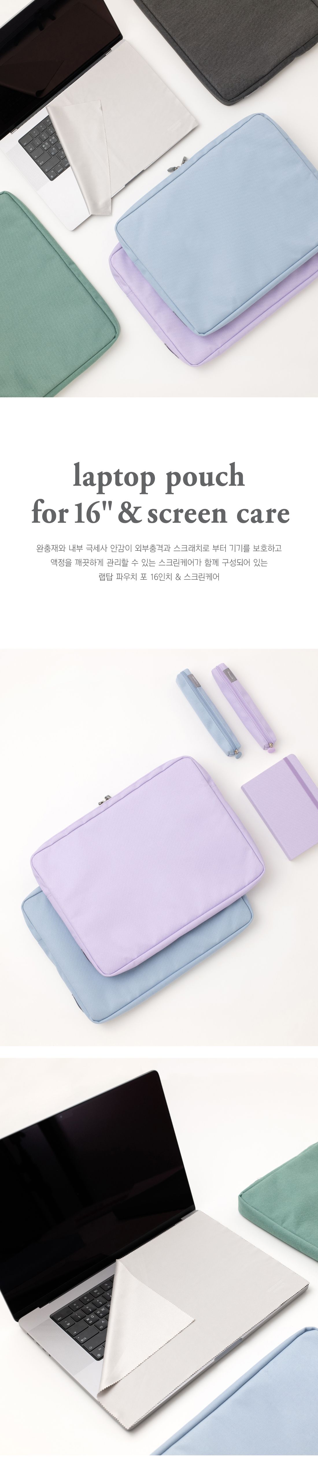 랩탑 파우치 포 16인치 스크린케어 랩탑파우치 노트북포켓 노트북파우치 노트북가방 노트북 노트북보관파우치 노트북보관가방 노트북보관포켓 노트북보관케이스 노트북케이스 노트북보관함