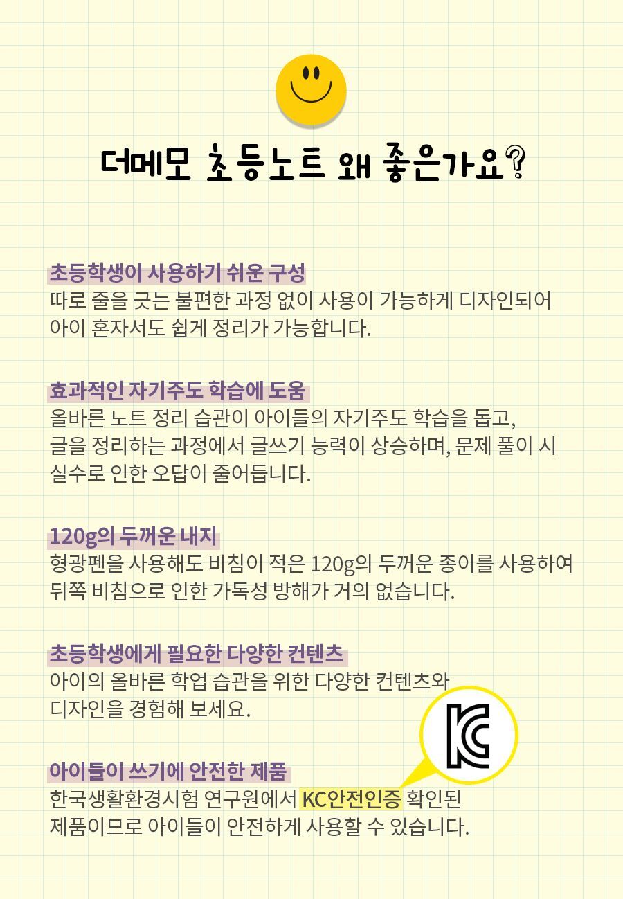 더메모 초등 저학년 네모노트 10칸 초등네모10칸노트 저학년네모노트 필기노트 초등노트 초등학생노트 학습노트 학생노트 노트 메모노트 공책 학습공책