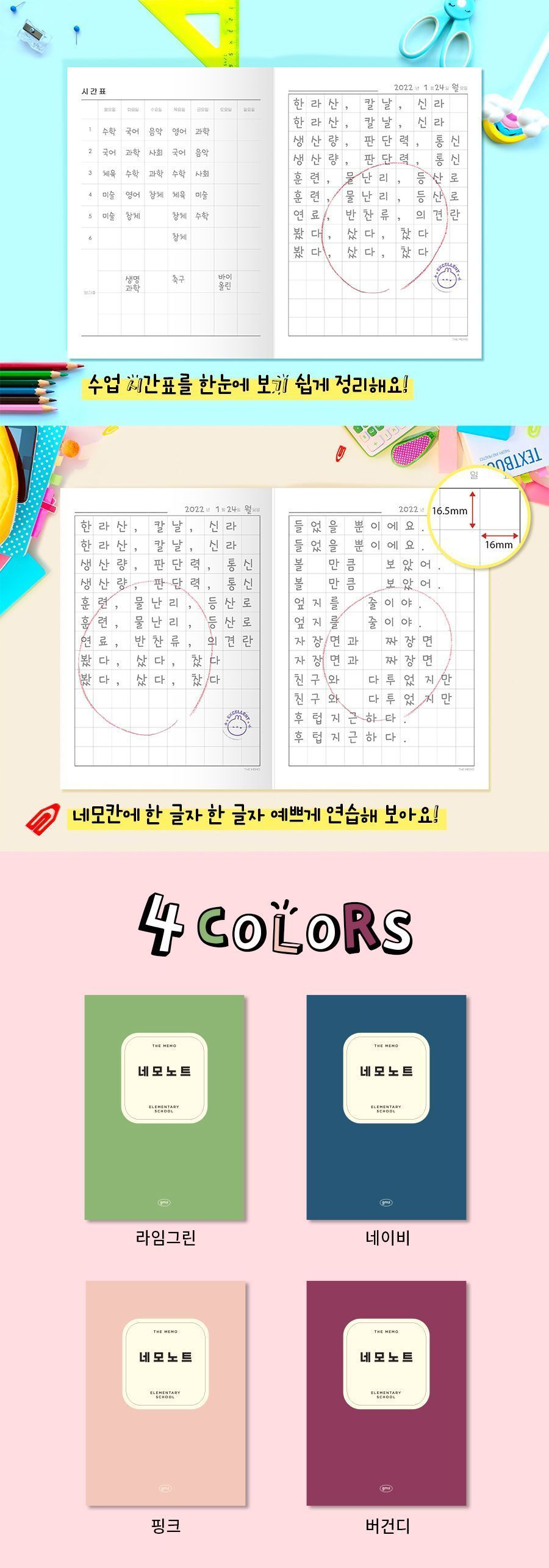 더메모 초등 저학년 네모노트 10칸 초등네모10칸노트 저학년네모노트 필기노트 초등노트 초등학생노트 학습노트 학생노트 노트 메모노트 공책 학습공책