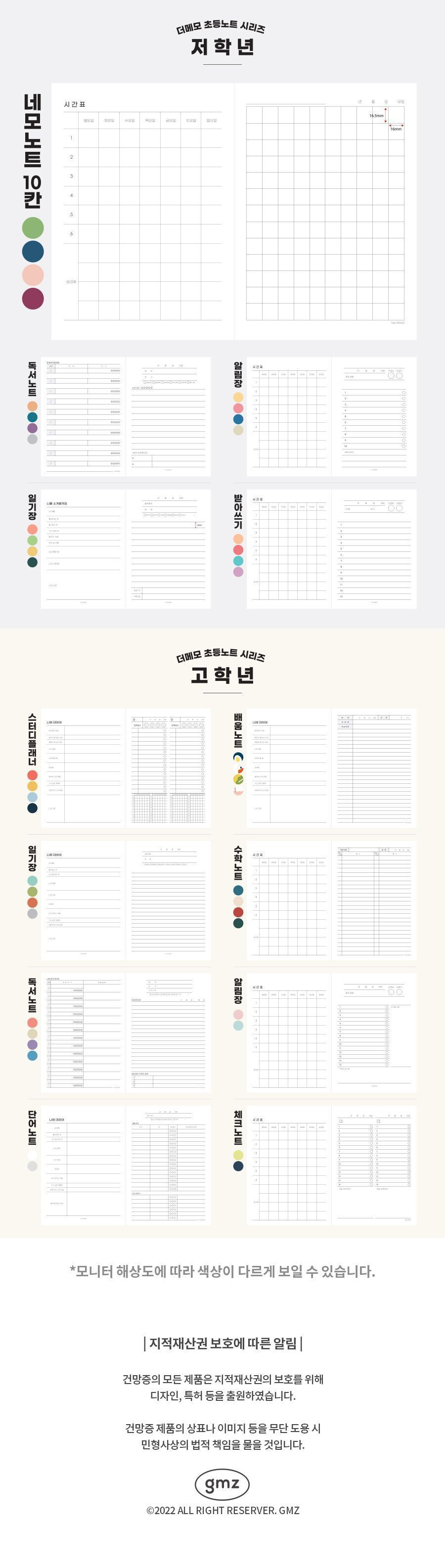 더메모 초등 저학년 네모노트 10칸 초등네모10칸노트 저학년네모노트 필기노트 초등노트 초등학생노트 학습노트 학생노트 노트 메모노트 공책 학습공책