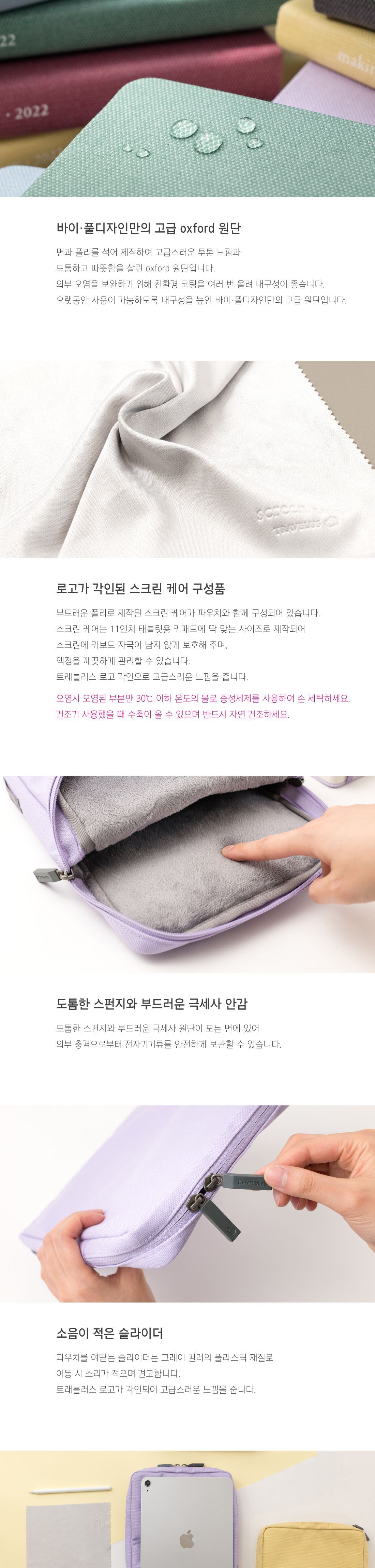 태블릿 파우치 포 11인치 스크린케어 태블릿파우치 태블릿백 태블릿가방 태블릿수납집 태블릿보관집 태블릿소품 태블릿용품 태블릿악세사리 탭파우치 탭수납집