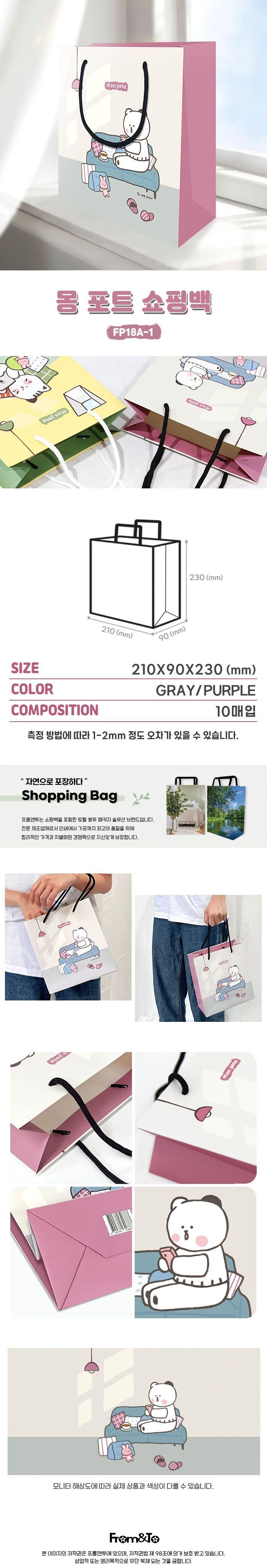 몽 포트 캐릭터 쇼핑백 10개 1세트 선물포장케이스 선물포장 쇼핑백 종이가방 종이쇼핑백 종이백 종이봉투 고급쇼핑백 디자인쇼핑백 선물용종이가방